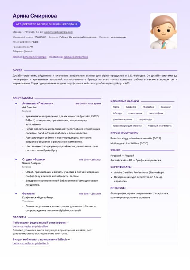 Образец креативного резюме