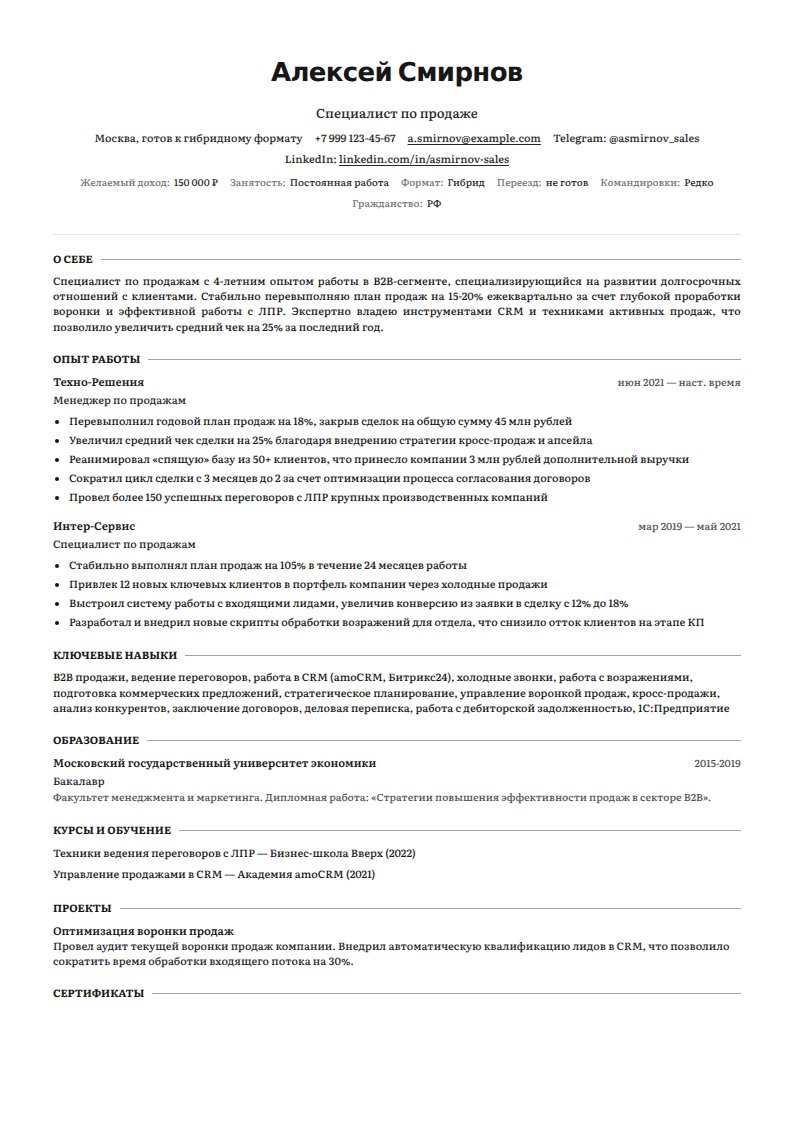 шаблон резюме Специалист 2026 - скачать шаблон doc pdf