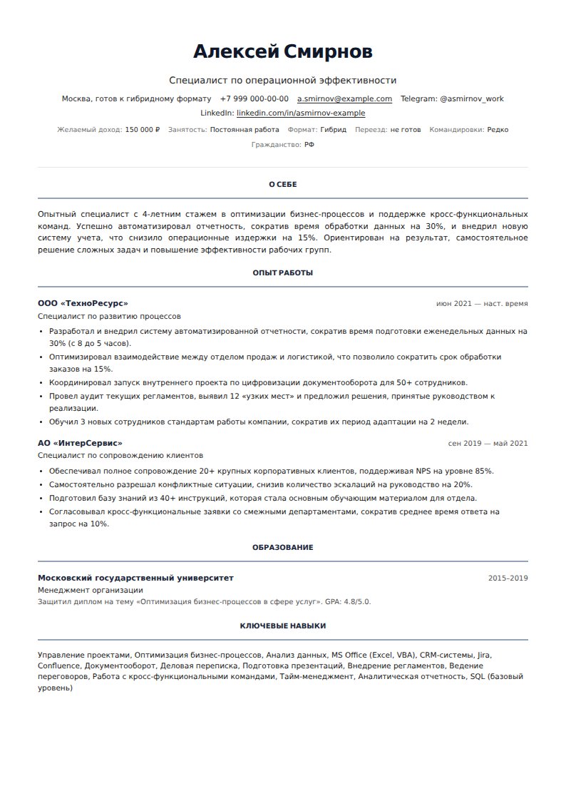 образец резюме Специалист 2026
